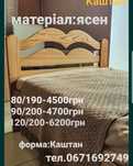Ліжко 80/190;90/190; 90/200,120/190,дерев'яне,односпальне,ясен