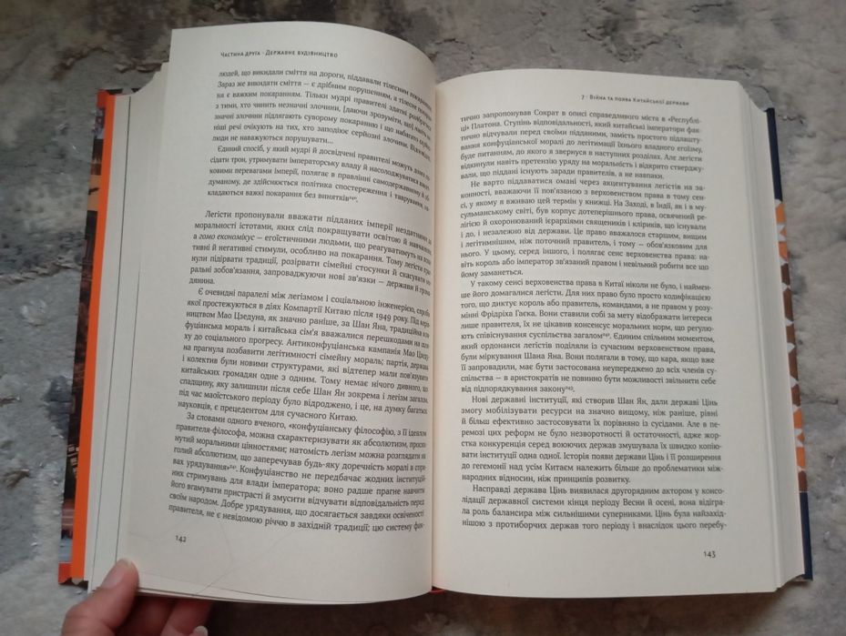 Книга Френсіс Фукуяма «Витоки політичного порядку. Від прадавніх часів