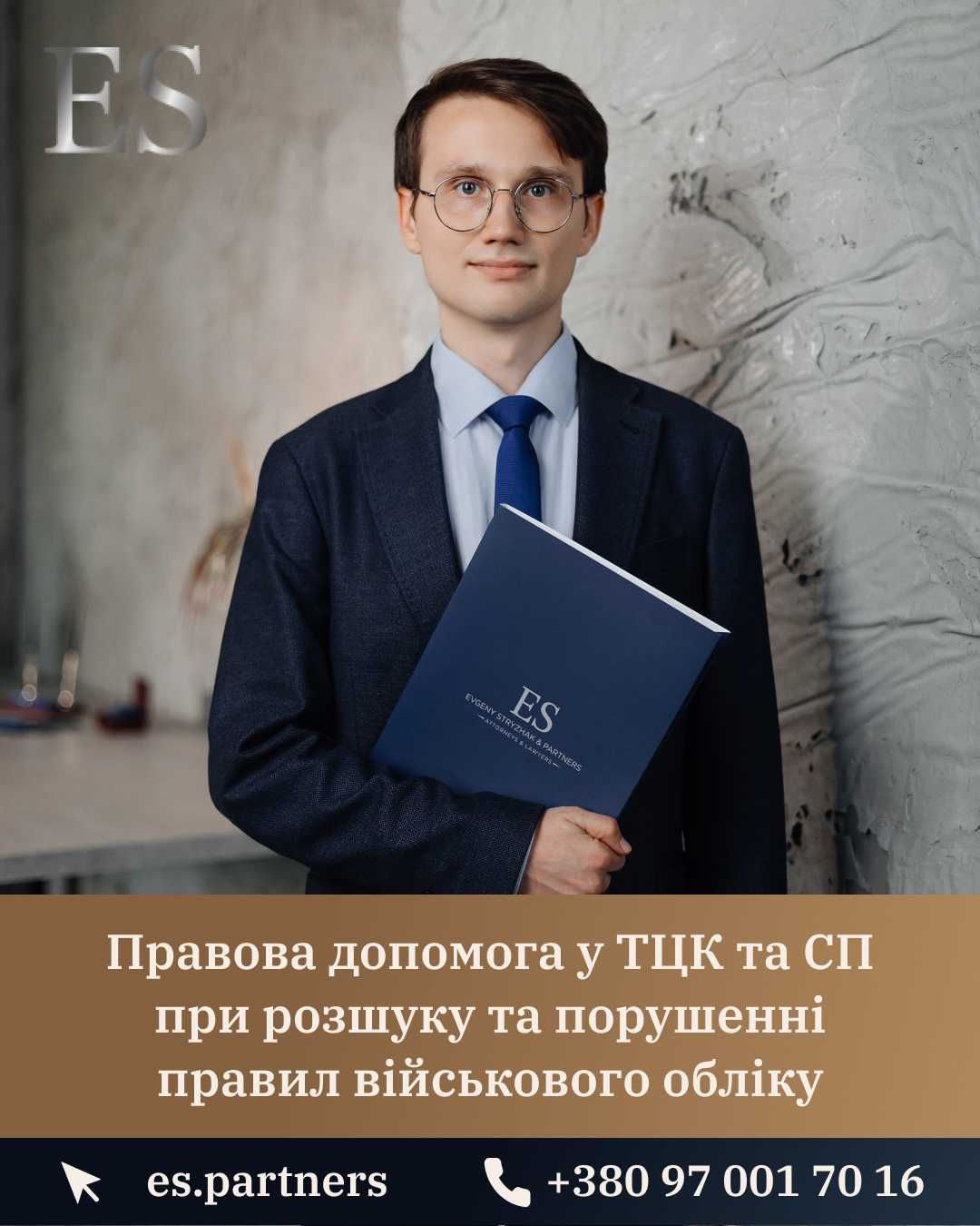 Правовая помощь, розыск, нарушение военного учета, ТЦК и СП
