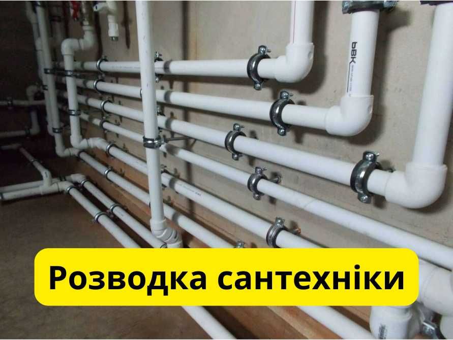 Сантехник Киев ВСЕ РАЙОНЫ НЕДОРОГО срочно с гарантией!