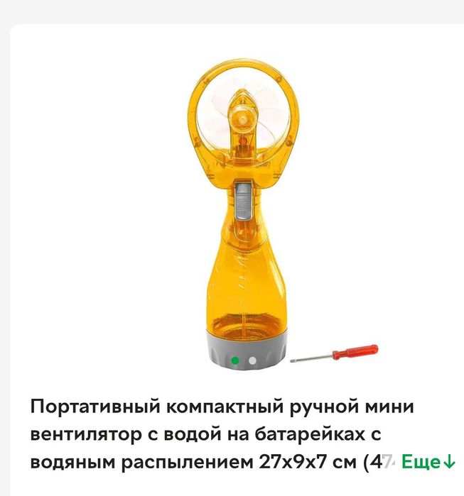 Портативный вентилятор.