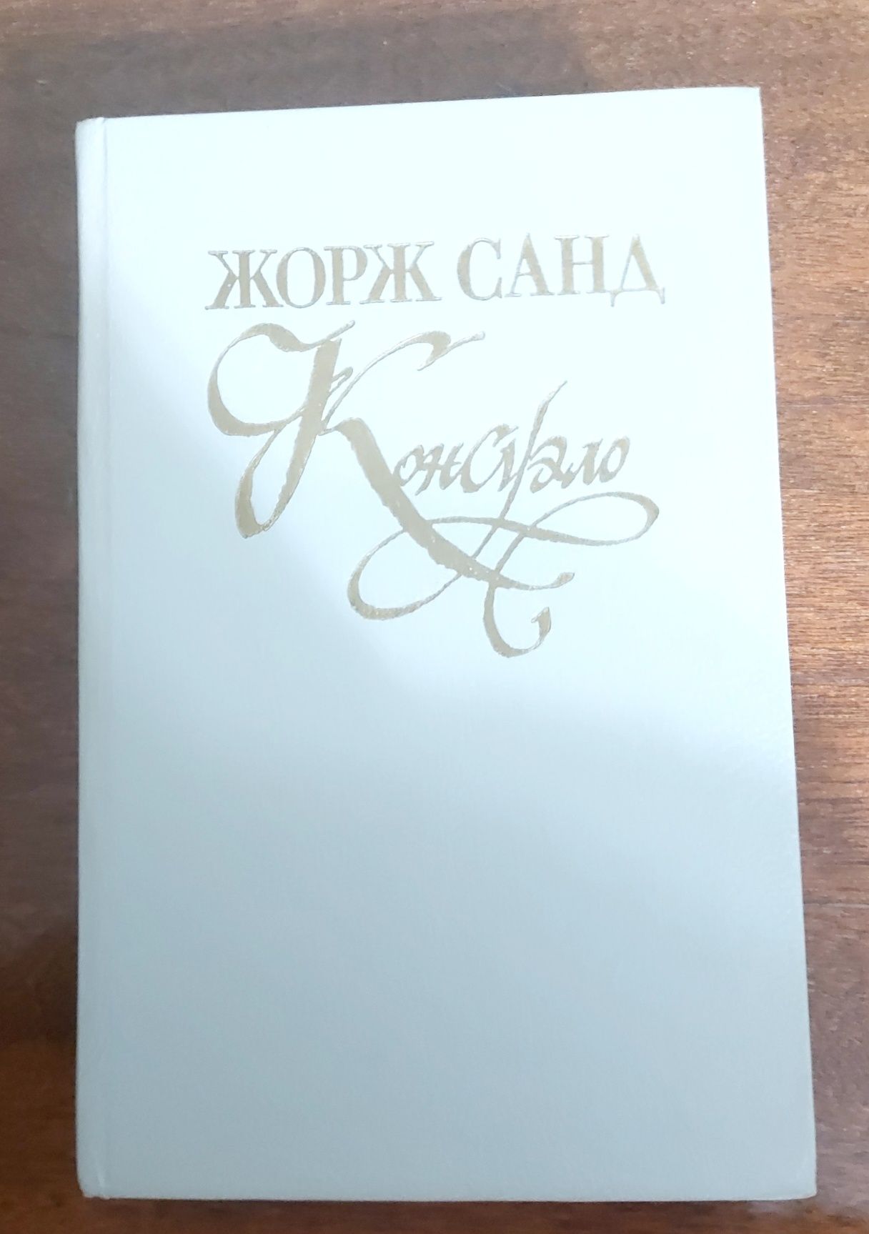 Книги романы издание 90-х