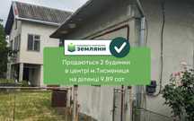 Продаються два будинки в центрі м.Тисмениця