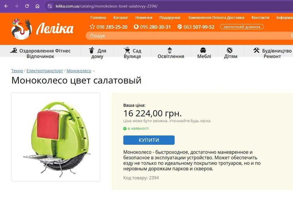 Моноколесо SOLO продам