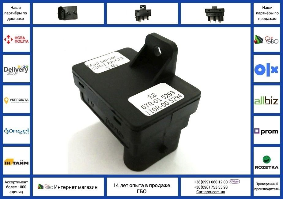 Датчик давления газа Зенит АА-612 | map sensor ZENIT AA-612 V-PS 02