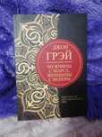 Книга чоловіки з Марсу жінки з Венери нова