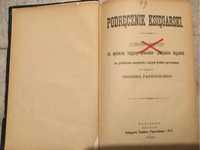 Podręcznik księgarski praktyczny,T. Paprocki,1896 r,starodruk,W-wa.