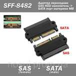 Адаптер-перехідник SFF-8482 SAS HDD -> SATA порт материки MB