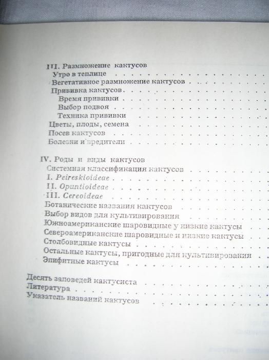 Урбан Колючее чудо. про кактуси. Братислава