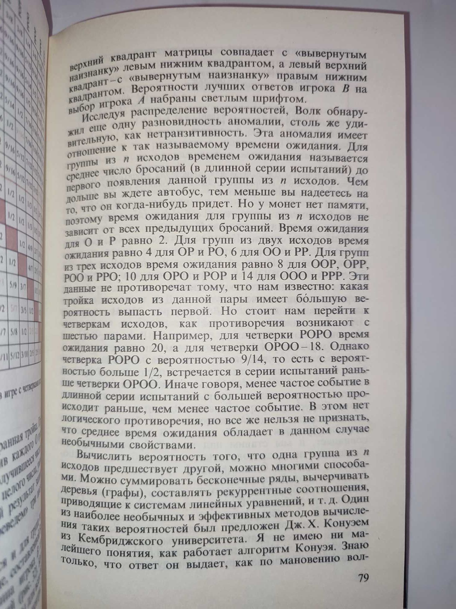 Путешествие во времени Мартин Гарднер Занимательная математика