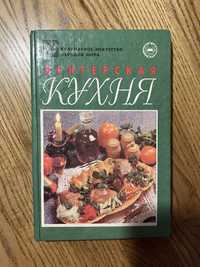 Венгерська кухня. Книга традиційних рецептів.