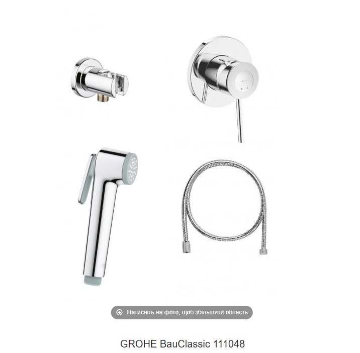 Гигиенический душ скрытого монтажа GROHE Bau Classic UA11104802