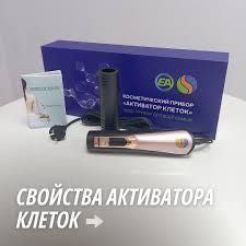 Активатор клеток