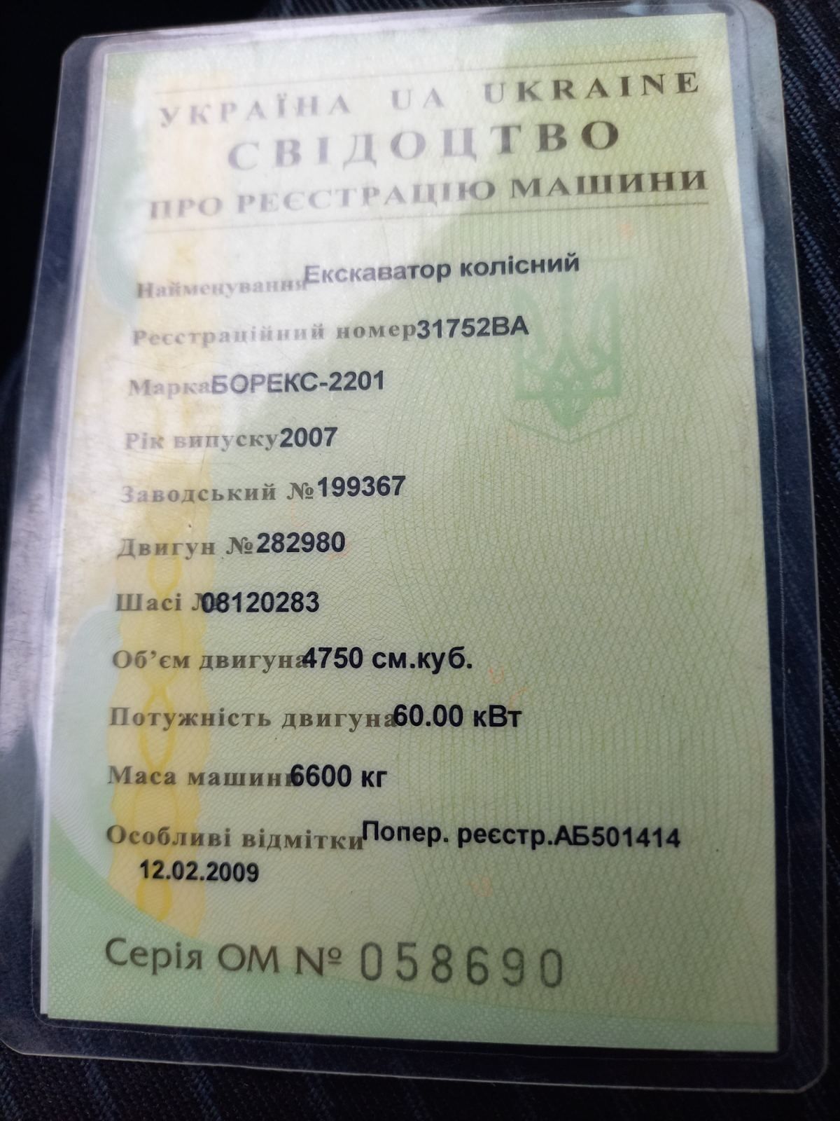 Борекс 2201 Продам