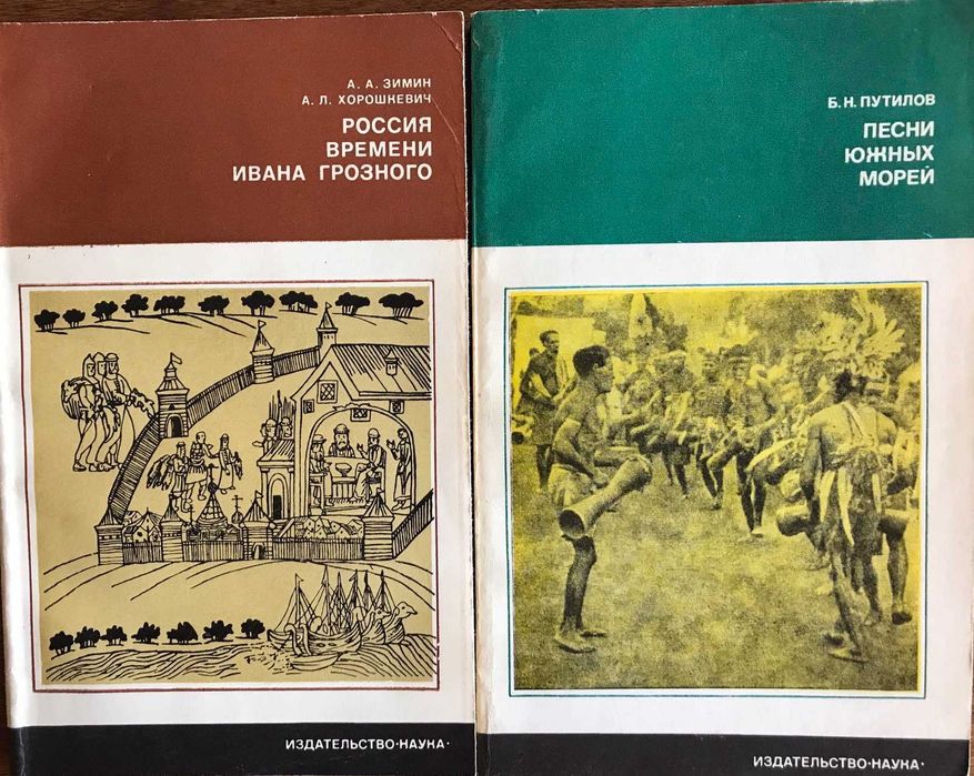 Песни южных морей Путилов серия История мировой культуры