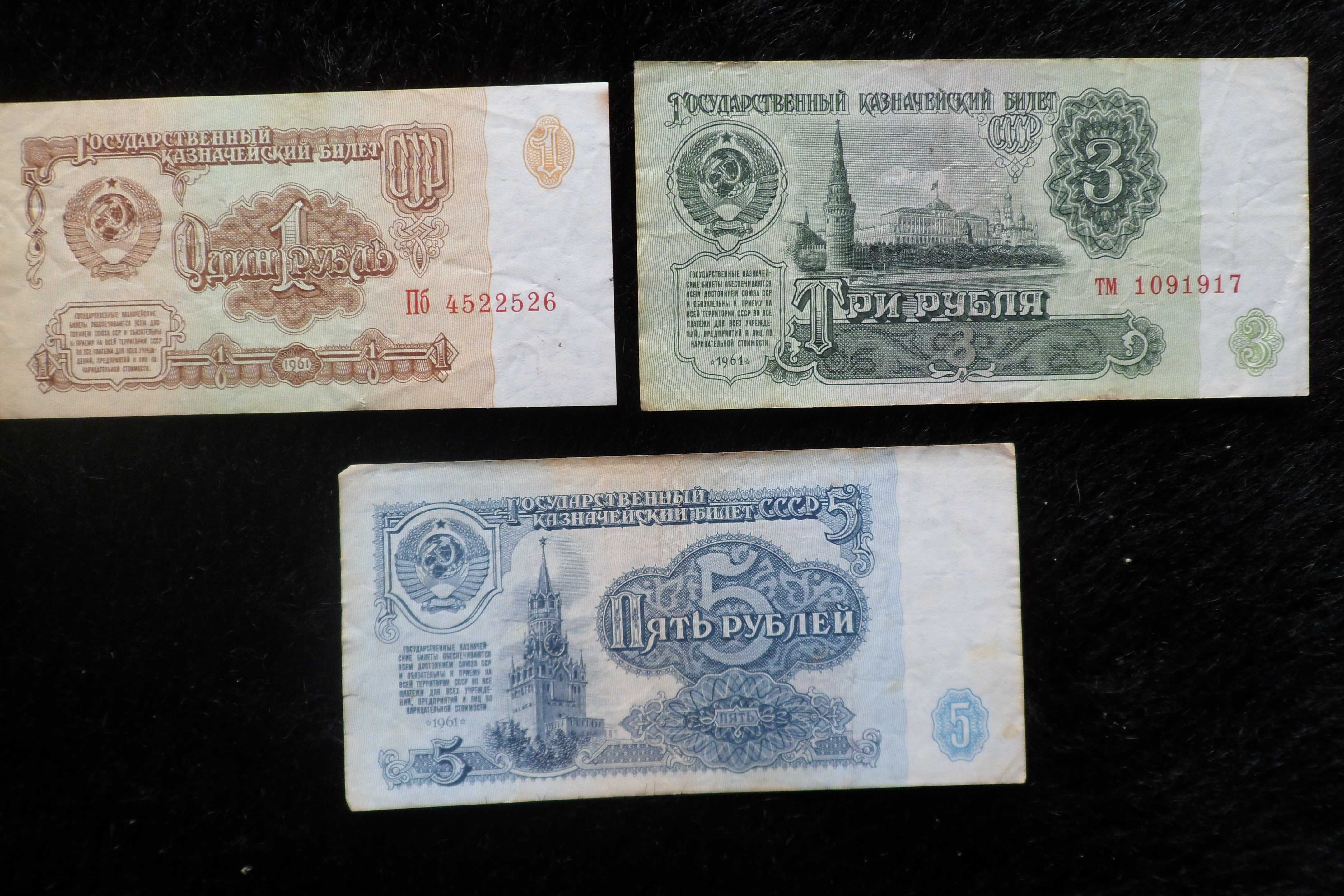 Банкнота 1,3,5 руб. 1961  1,3,5,10,50,5000,10000,50000 куп-крб. 5 руб.