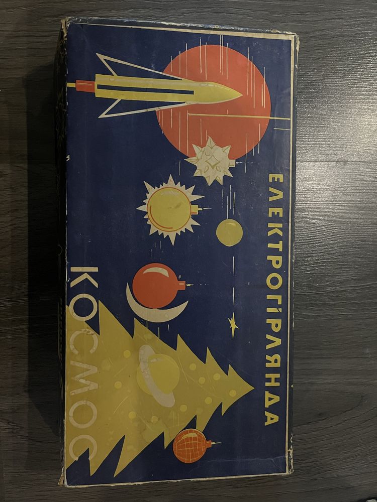 Гірлянда космос срср 67 року