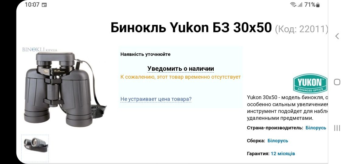 Продам бинокль Yukon БЗ 30×500