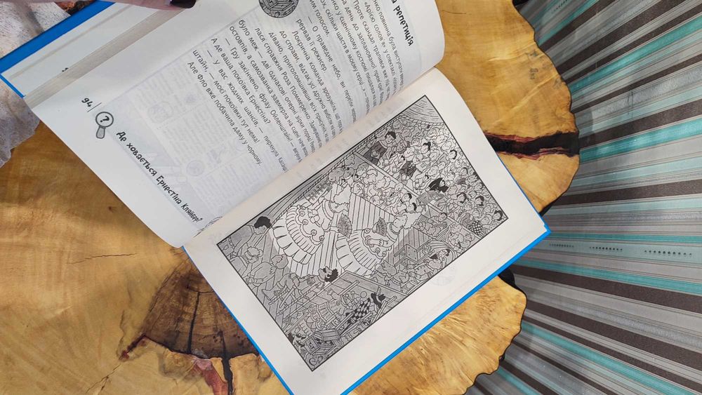 Книга для хлопчиків, детектив Юліан Пресс "Знайди злочинця"