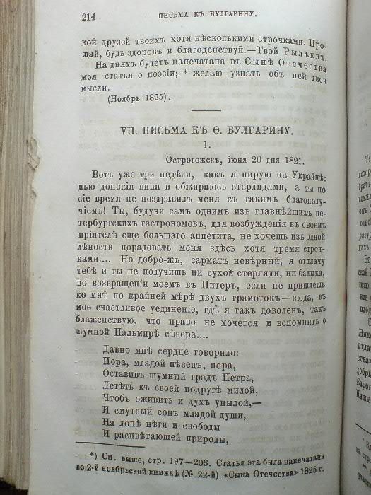 Кондратий Рылеев. Второе издание 1874г.