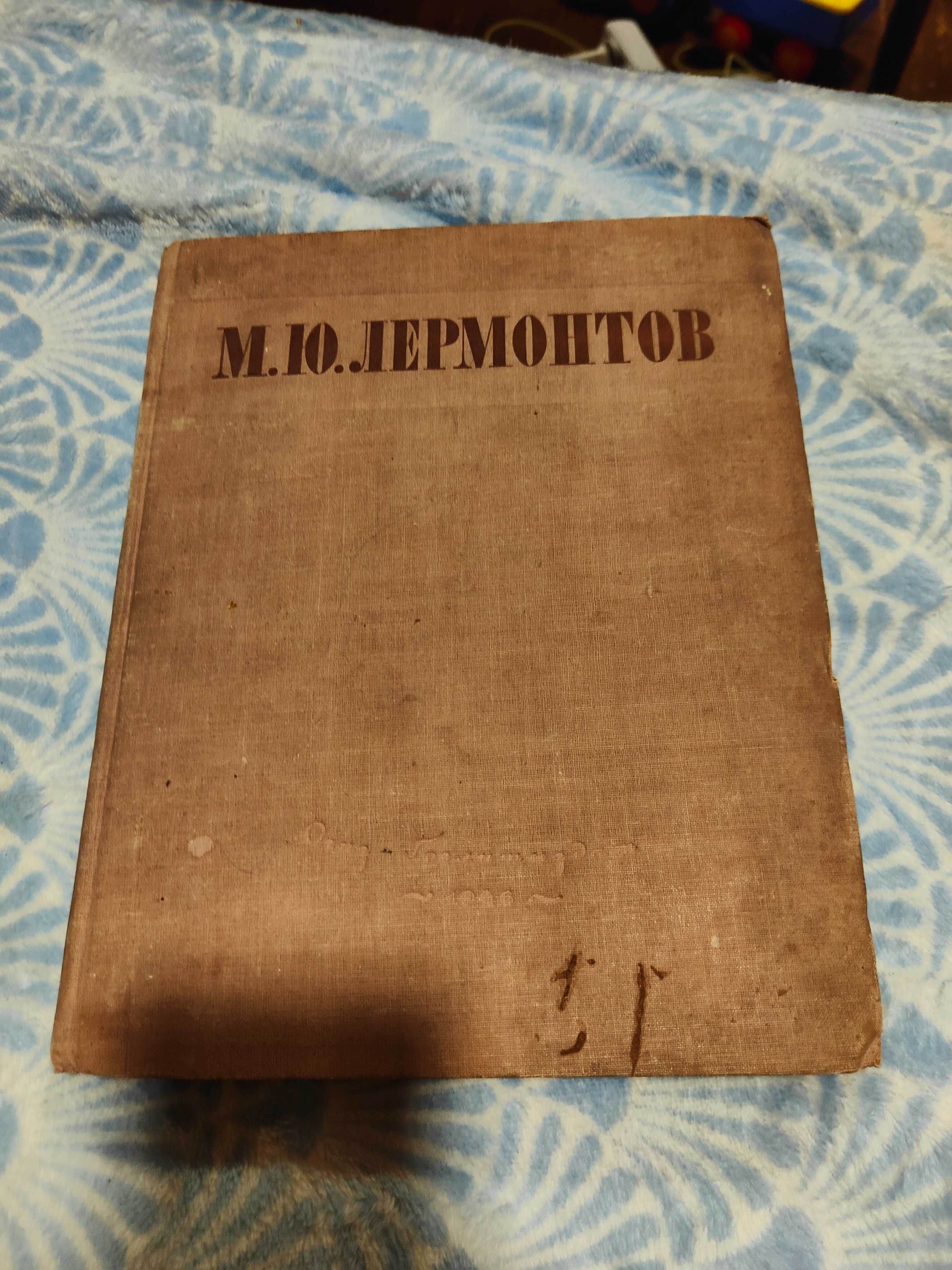 Лермонтов М Ю Избранные произведения 1946 ОГИЗ. А4 формат