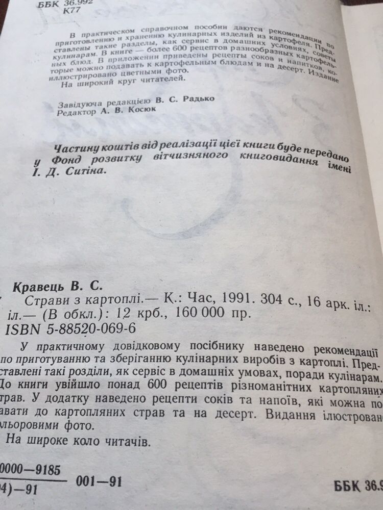 Кравець В С. Страви з картоплі