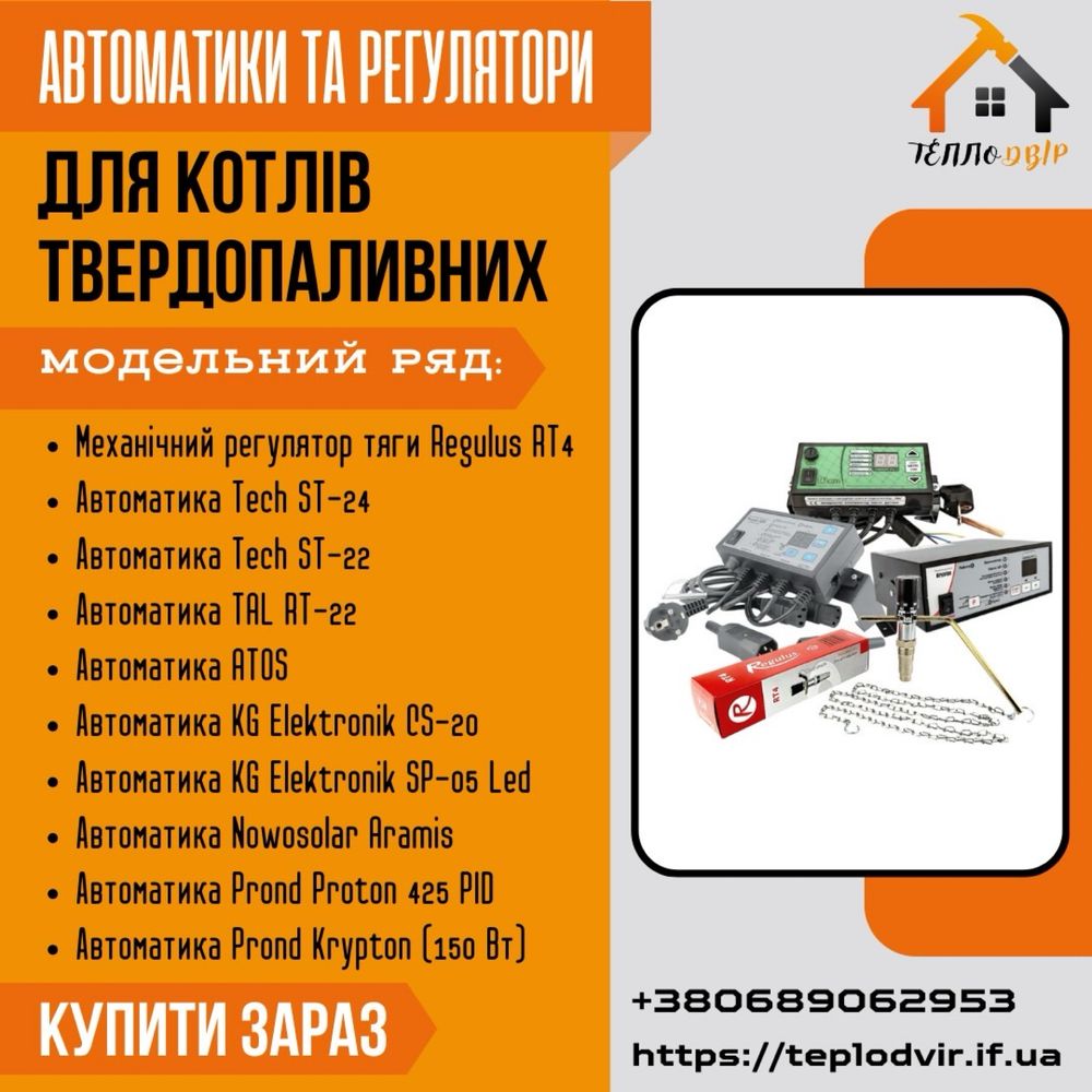 ⁉️Автоматика до котла⁉️ твердопаливного контролер контроллер для котла