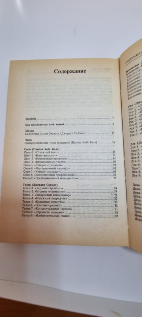 Продам увлекательную редкую книгу "Астронумерология"