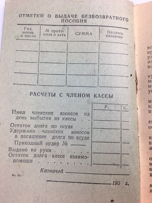 Членская книжка кассы взаимопомощи 1958 год