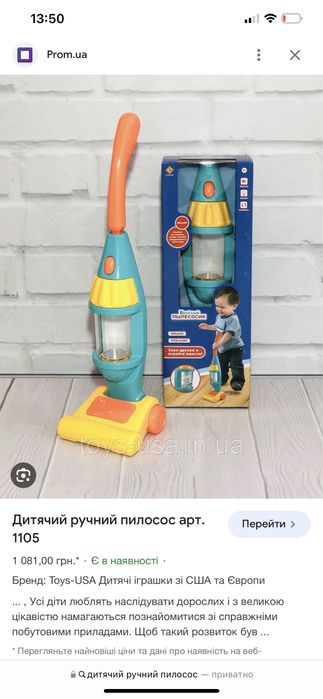 Дитячий пилосмок