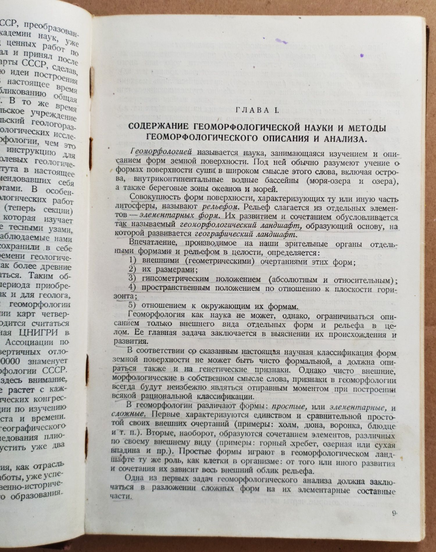 Учебник Основы Геоморфологии Эдельштейн рельеф ландшафт тектоника гео