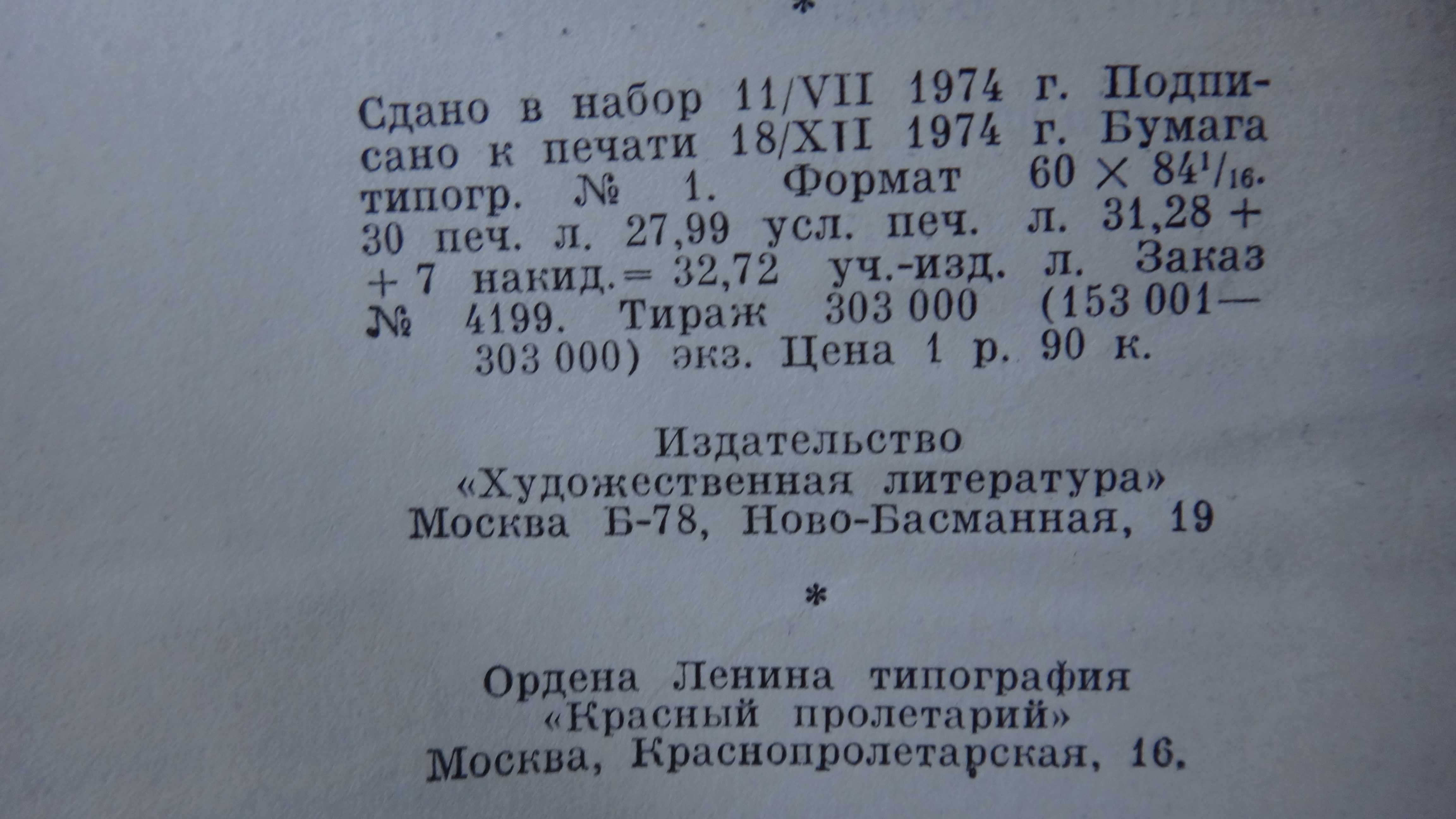 Тысяча и одна ночь 1974г.