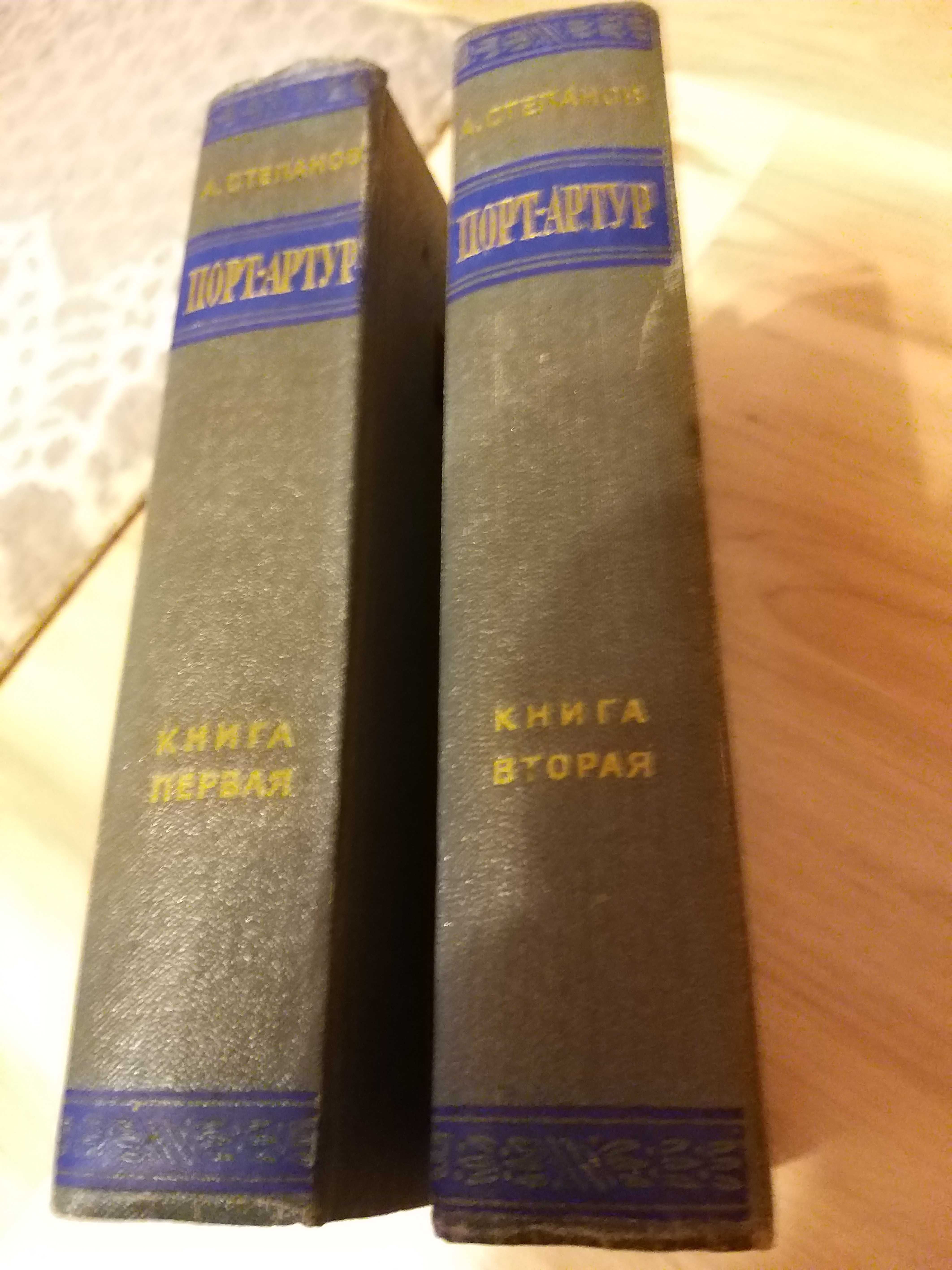 Port Artur A. Stiepanow 1955 (język rosyjski).