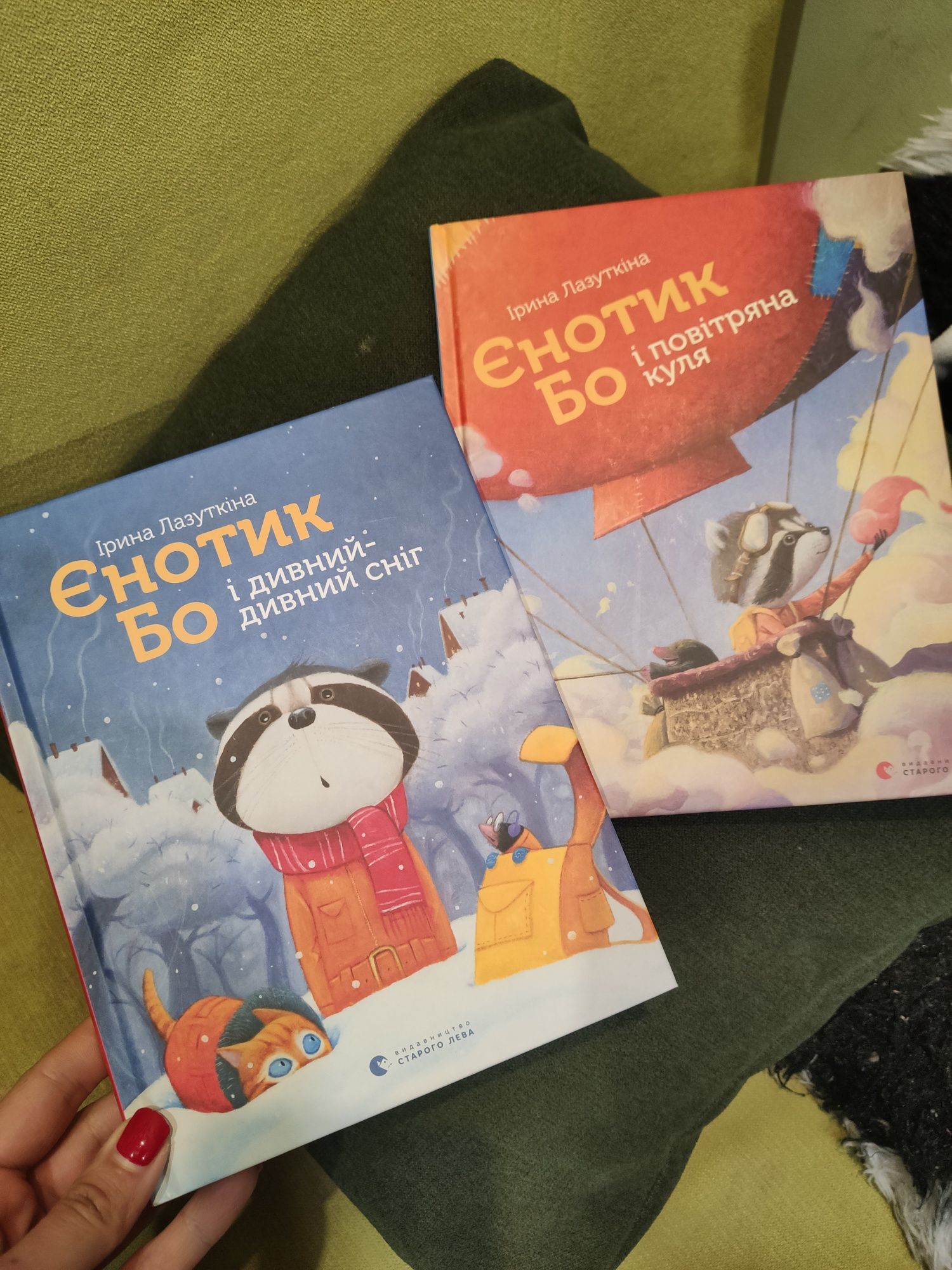 Дві нові книги про пригоди енотика Бо