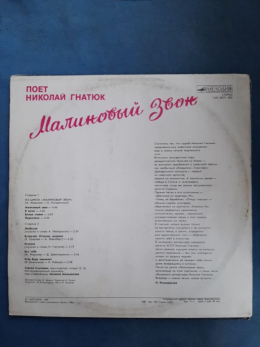 Микола Гнатюк. Вінілова платівка.