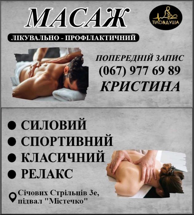 МАСАЖ всього тіла (лікувально-профілактичний)/ Некрасова 3е "Містечко"