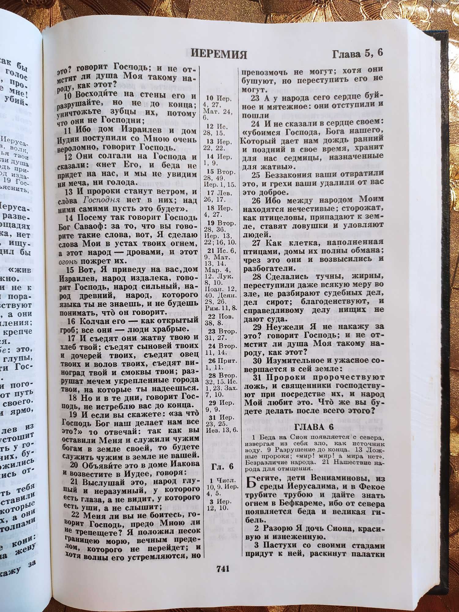Библия (Молдова)