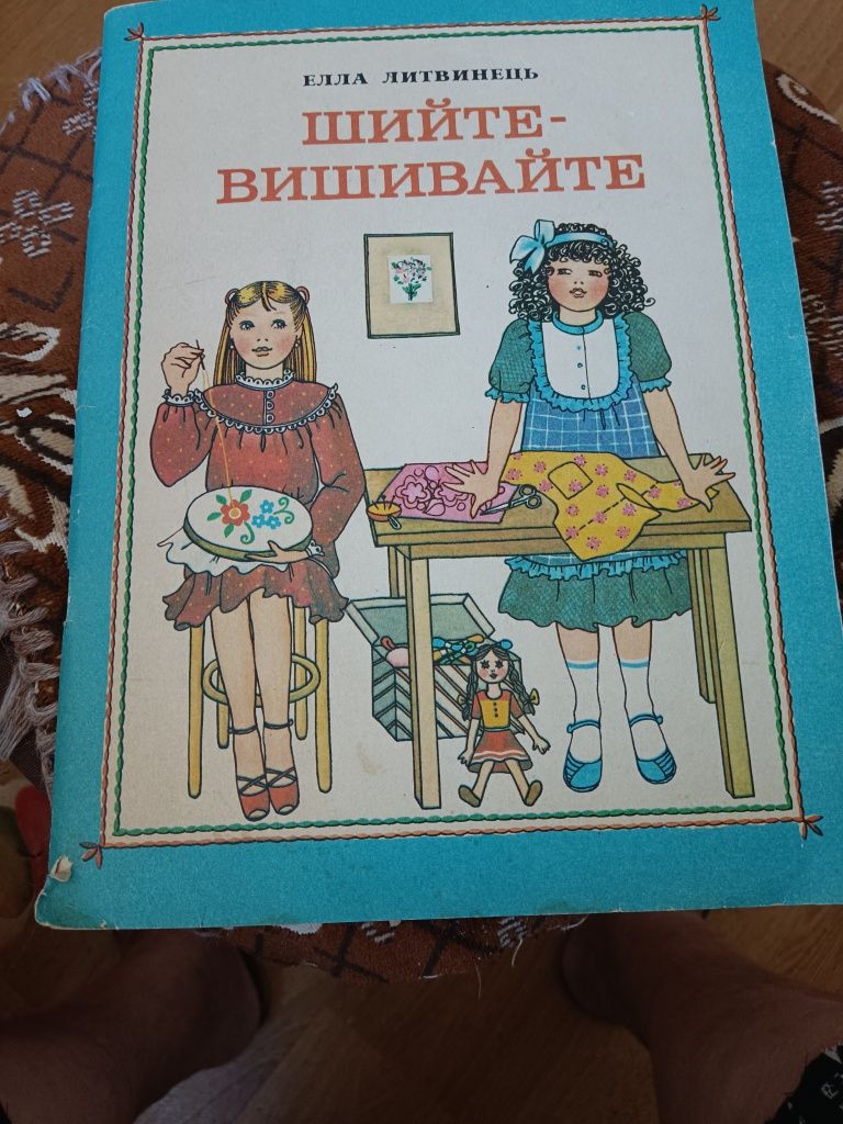 Книга для рукоделия