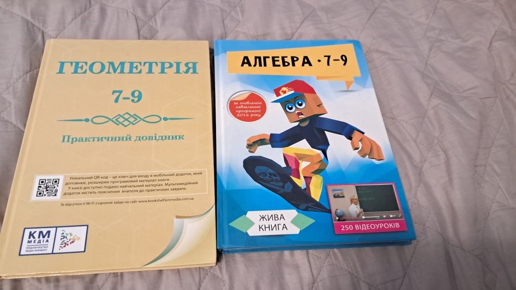 Книги алгебра і геометрія 7-9 класи