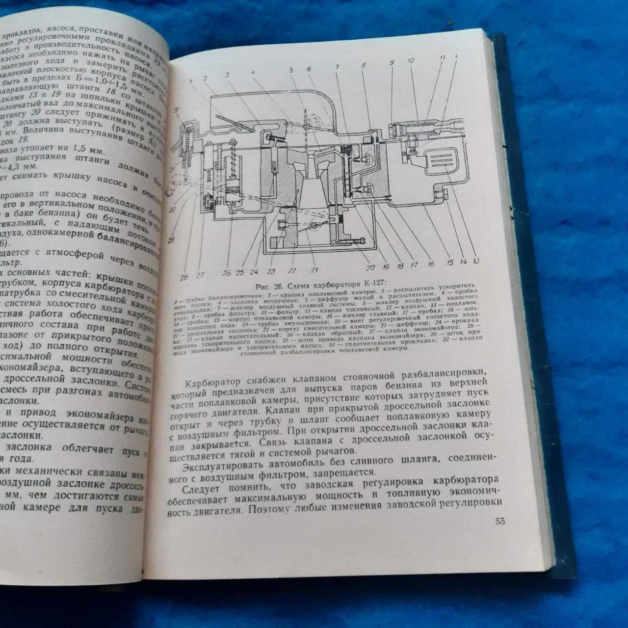Ретро авто книга "Автомобили ЗАЗ-968 "Запорожець" Руководство"