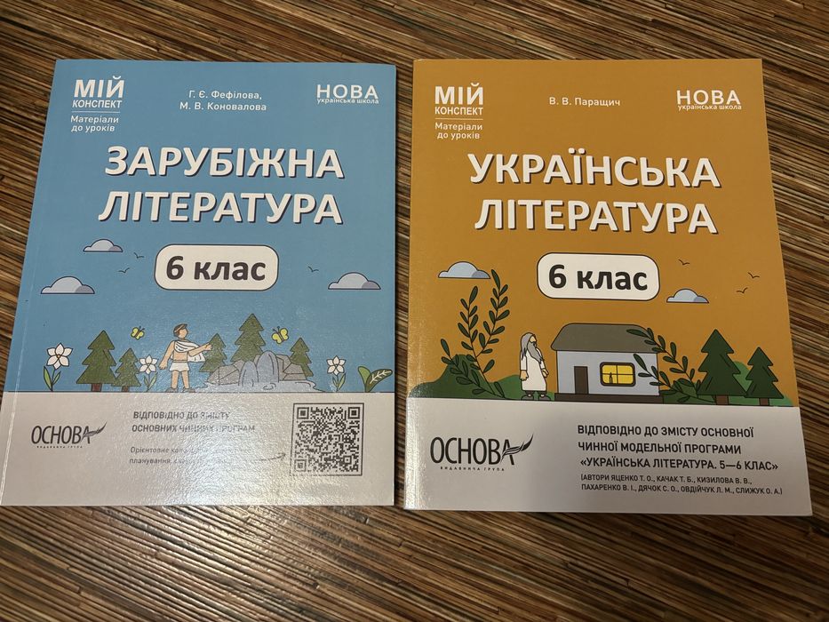 Мій конспект 6 клас українська та зарубіжна література