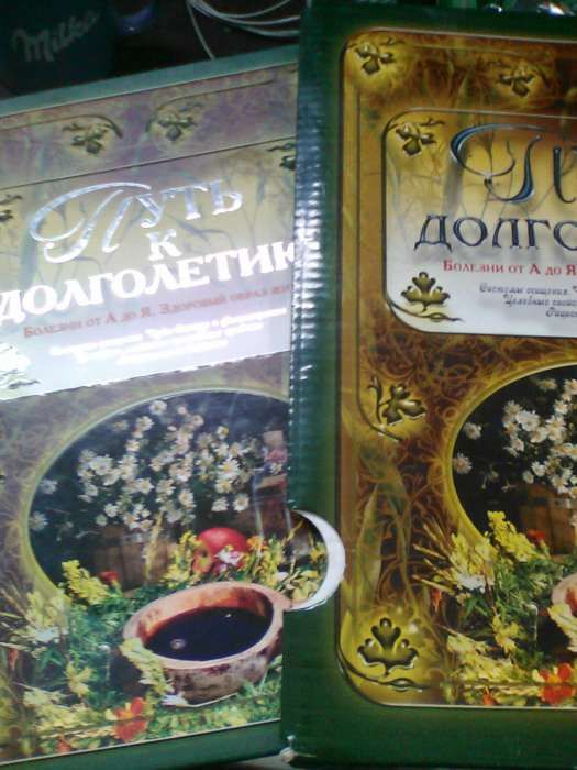 Книга о здоровье