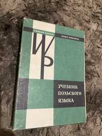 2 книги словник по польскому языку