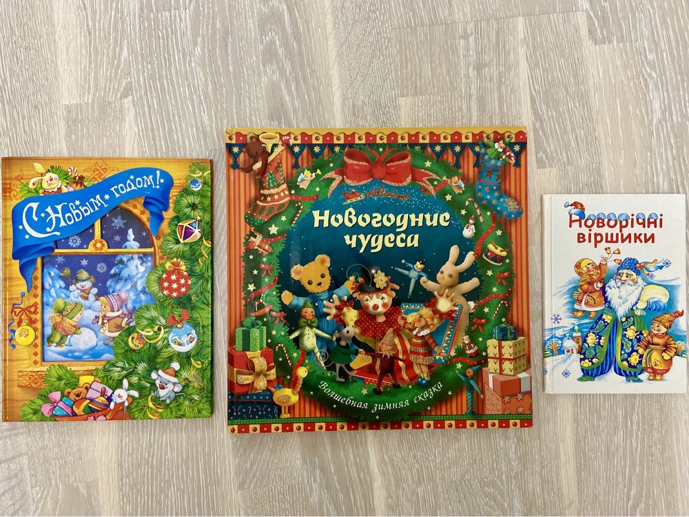 Книги про Новый год, стихи, Атлас, сказки, энциклопелия