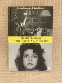 Książka o Astrid Lindgren w języku rosykskim „Twoje listy chowam…”