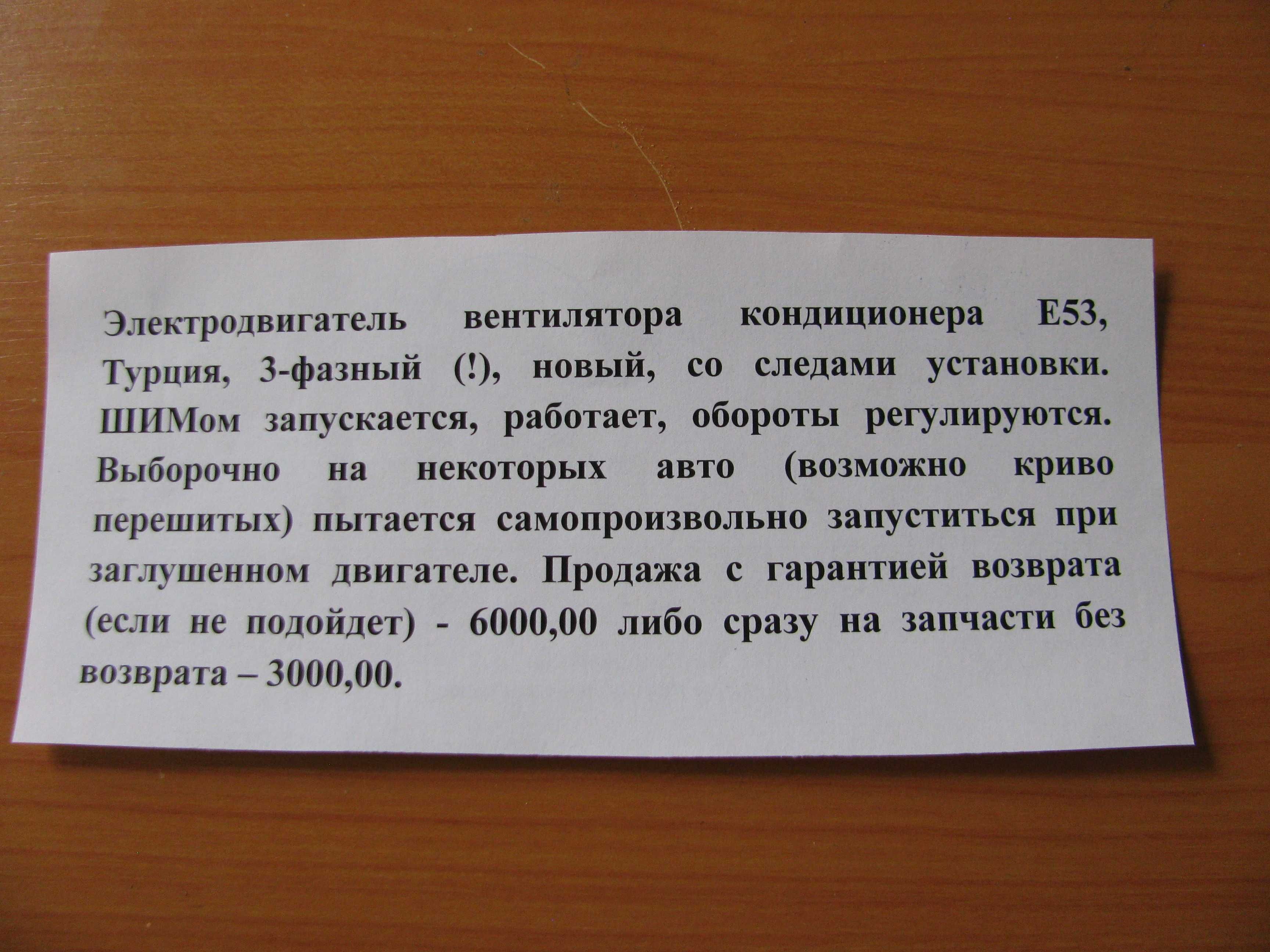 Электродвигатель вентилятора кондиционера БМВ Х5 Е53 3.0D, запчасти