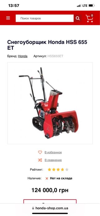 Снегоуборщик Honda HSS 655