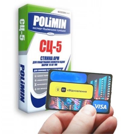 Київ, обл, ПОЛІМІН LC-2, Полімін СЦ-5 стяжка цементна армована
