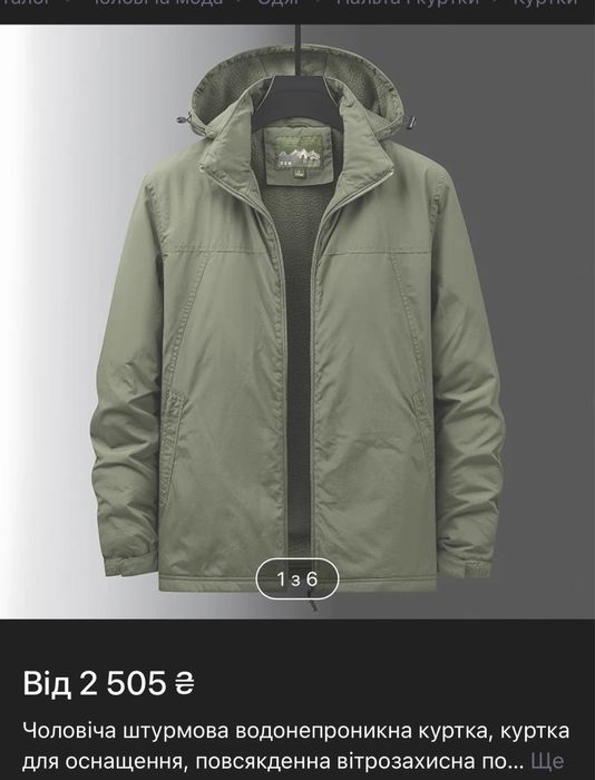 Куртка чоловіча