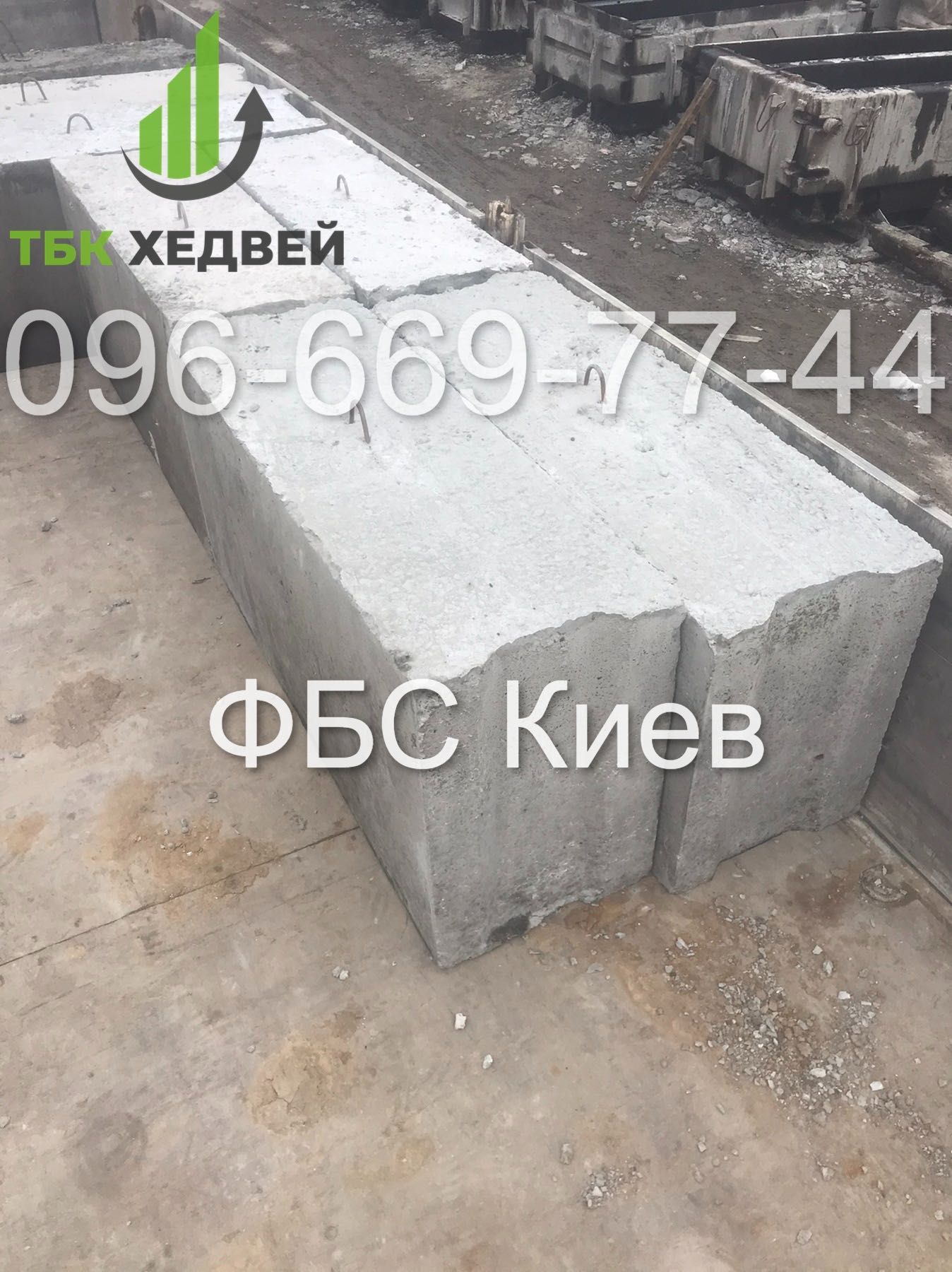 Блок бетонный ФБС с доставкой от производителя с скидкой до -45%
